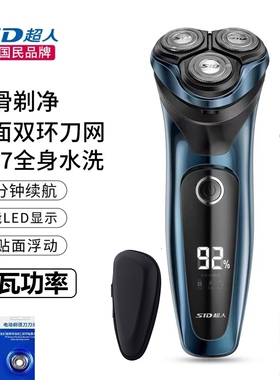 超人剃须刀电动男士刮胡刀10W全刀rs357身水洗剃胡刀充电式胡须