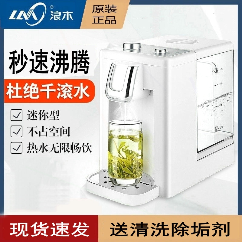 浪木即热式温热饮水机台式家用桌