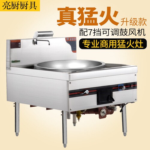 商用大锅灶猛火灶食堂液化气煤气