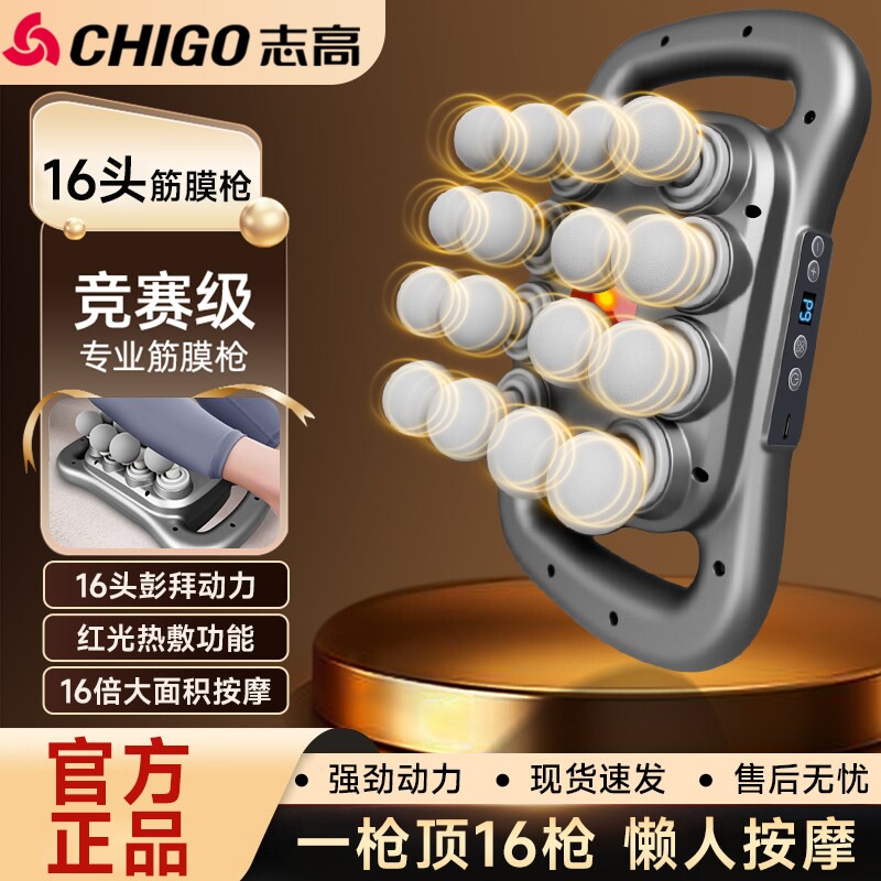 志高十六头筋膜枪肌肉按摩器仪男健身放松背部腰部全身腿部士女士