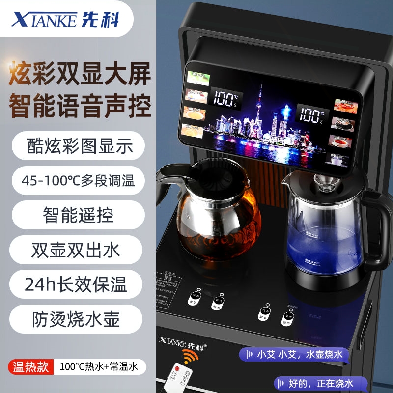 先科智能语音茶吧机全自动下置水
