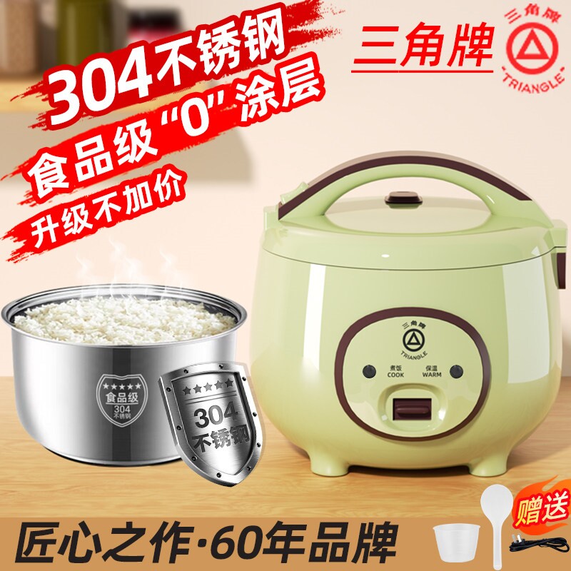 三角牌电饭锅304不锈钢内胆食品2L1-3人4-5级老式小型电饭煲家用