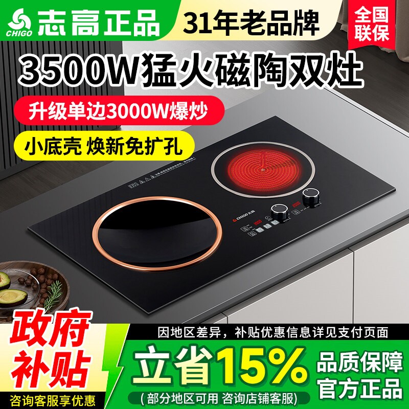 志高电磁炉双灶台式3500W大功率台电陶炉双头嵌入式深凹面电灶