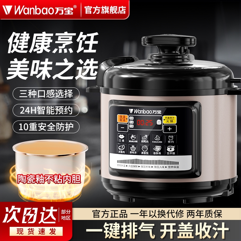 万宝多功能电压力锅家用陶瓷釉不