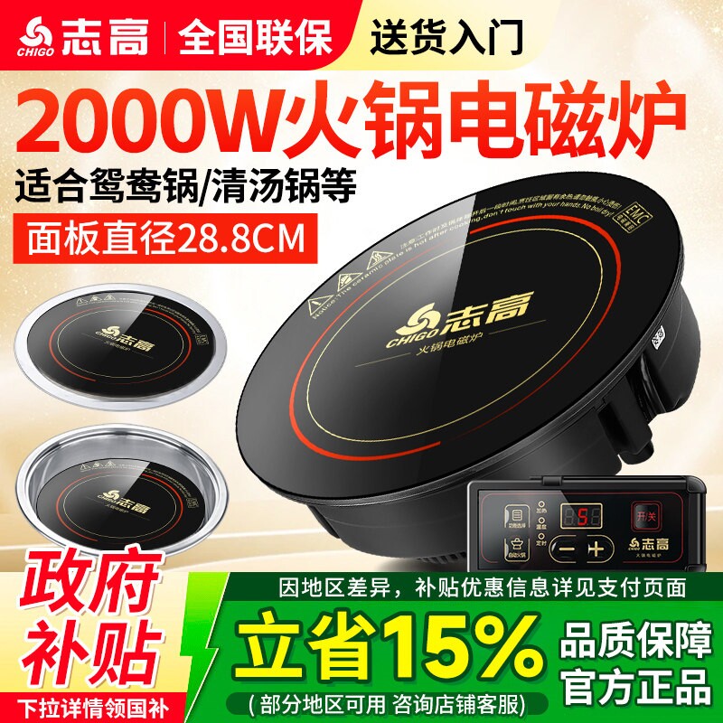 Chigo/志高 858火锅电磁炉圆形商2000W用大功率饭店专用镶嵌入式