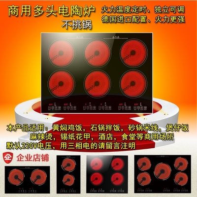 餐饮业商用多头电陶炉黄焖鸡锡纸