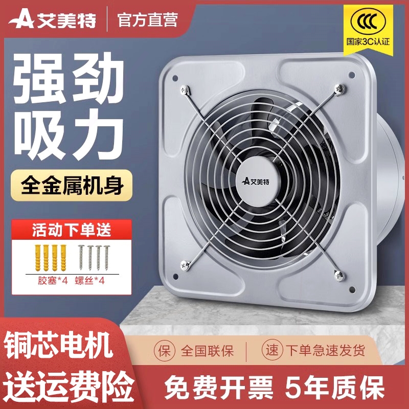 艾美特排气扇大吸力厨房抽油烟机换气扇家用静音排风扇墙壁式金属
