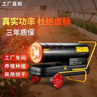 柴油暖风机养殖场大棚工业猪场消热风炮燃油取暖器毒育雏取暖设备