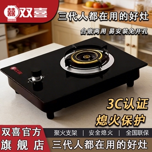 双喜煤气灶单灶家用液化气台式燃