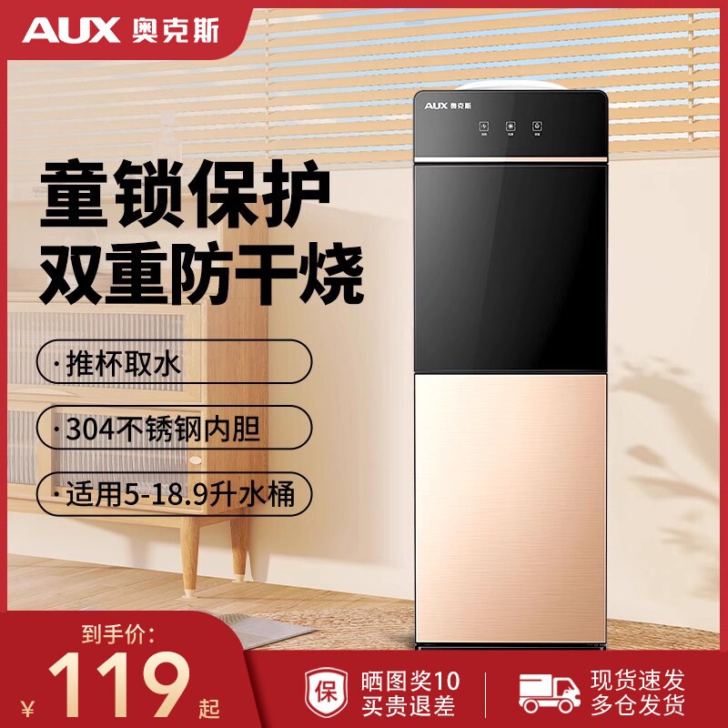 奥克斯饮水机家用传统立式办公室水全自动新款饮水器上置水桶桶装