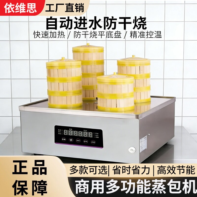依维思智能蒸包炉商用包子机全自炉蒸锅动台式早餐店小笼包蒸汽