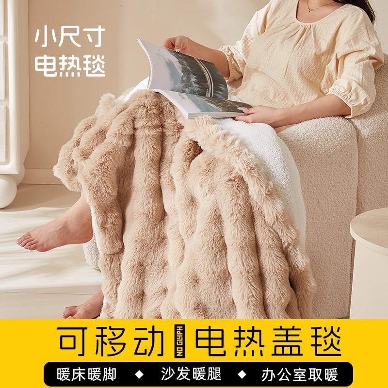 三春电热盖毯小尺寸小型迷你电热被子暖身毯电褥子毯加热毯子毛毯