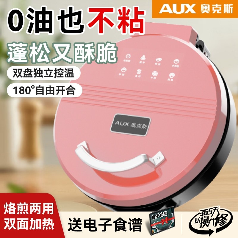 奥克斯新款迷你电饼铛小型家用双饼锅薄饼机加深面加热烙煎烤,厨房电器,电饼铛/华夫饼机/薄饼机,淘宝优惠券,粉丝福利购,淘宝优惠卷