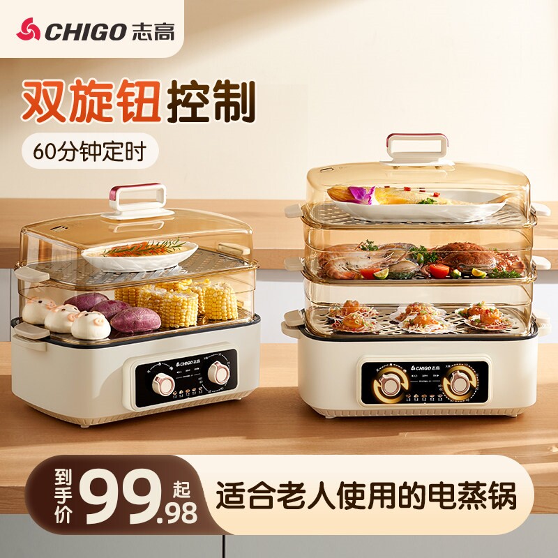 志高电蒸锅家用三层多功能蒸煮热蒸笼早餐机一体电火锅大容量蒸箱