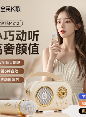 全民K歌 MZ12+无线音响K歌麦克风MZ12蓝箱户外KTV唱歌双麦话筒牙