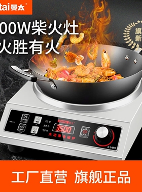 曼太家用大功率电磁炉多功能出租