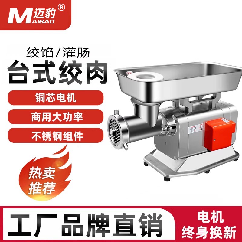 迈豹台式绞肉机商用多功能大功率