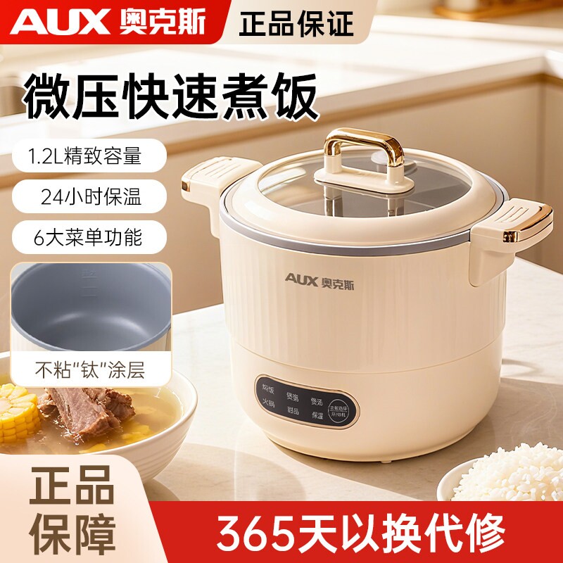 奥克斯电饭煲电煮锅宿舍家用小型