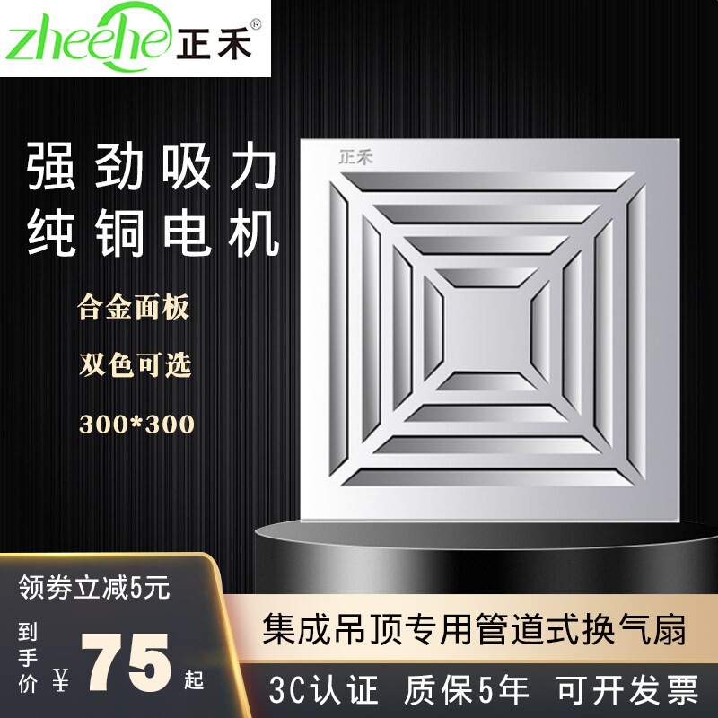 正禾集成吊顶排气扇卫生间排风扇