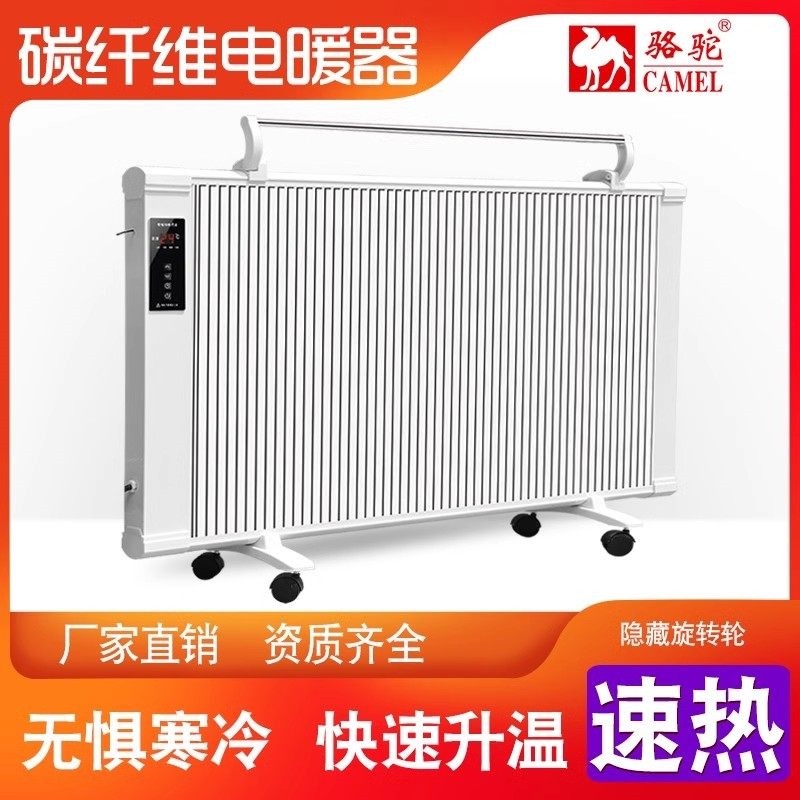 顺丰包邮骆驼碳纤维碳晶电暖取暖速热卧室石墨烯器家用节能大面积