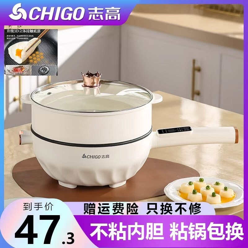 志高电炒菜炒锅蒸煮煎炒一体锅家电锅电热火锅用电煮锅多功能不粘