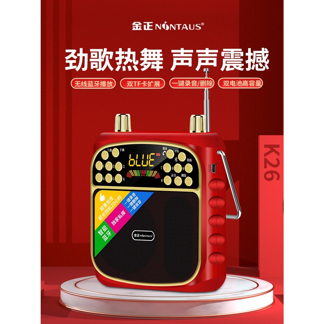 金正 K26无线蓝牙音箱小型收音机提便携式户外大音量广场舞音响手