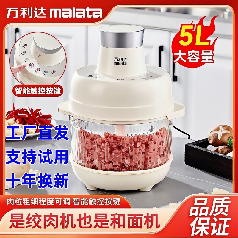 万利达和面绞肉机家用全自动多功图片