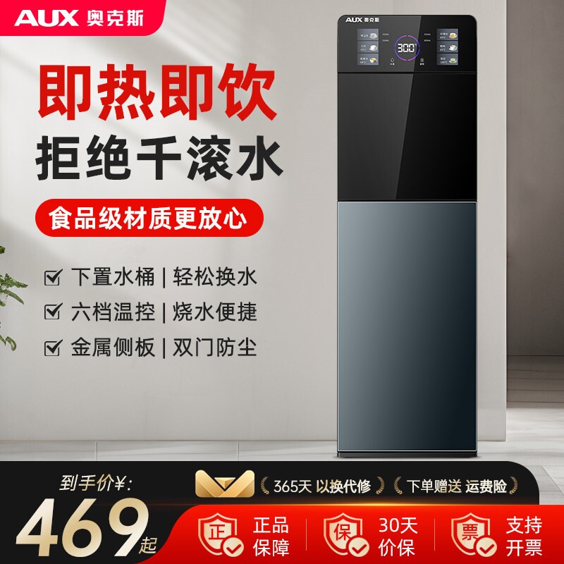 奥克斯即热饮水机2026新款家用立热一体式全自动智能下置水桶制冷