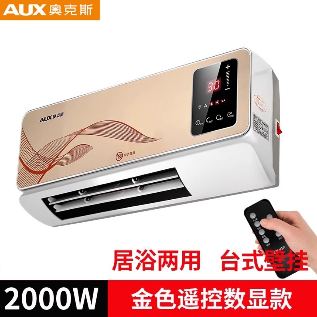奥克斯暖风机家用浴室壁挂取暖器空调式防水卫生间电暖气电暖风