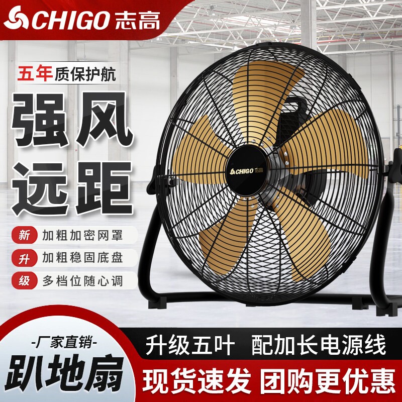 志高工业趴地扇强力电风扇大功率