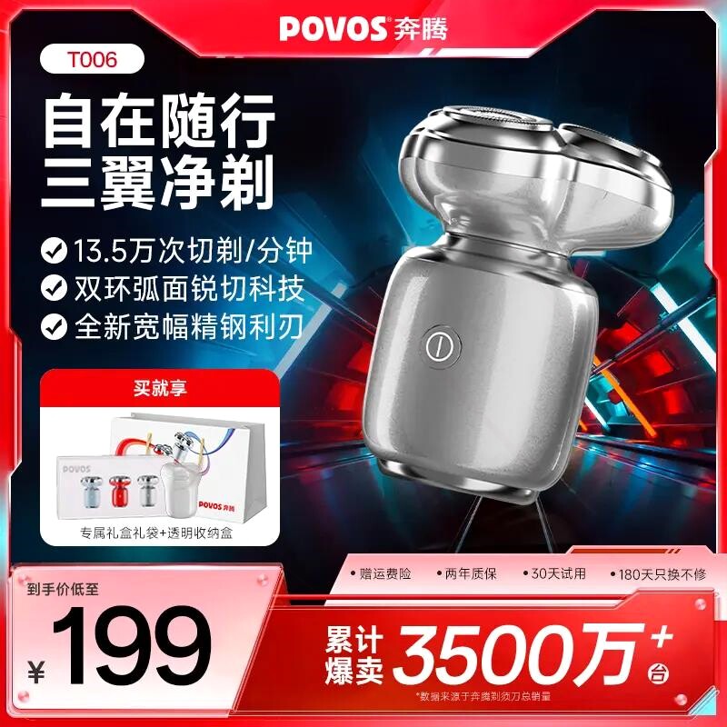 星锤剃须刀迷你三翼电动充电式全