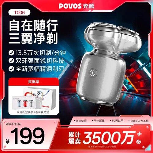 星锤剃须刀迷你三翼电动充电式全