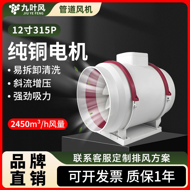 九叶风12寸315P艾灸排烟管道风机风机换气排风扇强力排气扇静音抽