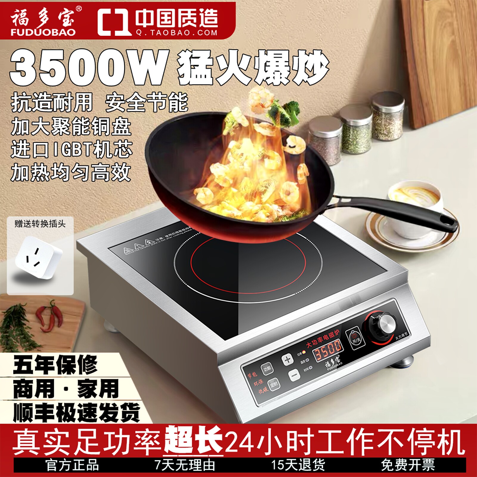福多宝大功率电磁炉3500W平面家