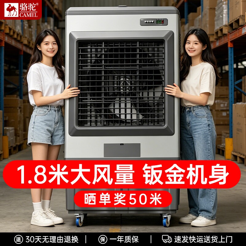 骆驼大型工业冷风扇2026新款商用