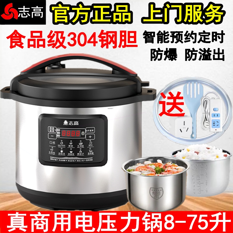 志高商用电压力锅大容量正品8L13店酒店专用L-40L电高压锅超大饭