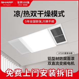 夏普浴霸风暖排气扇照明一体浴室间取暖器集成吊顶厕所暖风机卫生