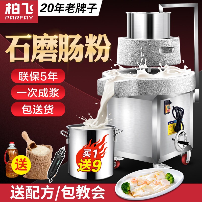 柏飞石磨肠粉机电石磨机电动商用浆磨浆机豆腐豆浆机全自动打米