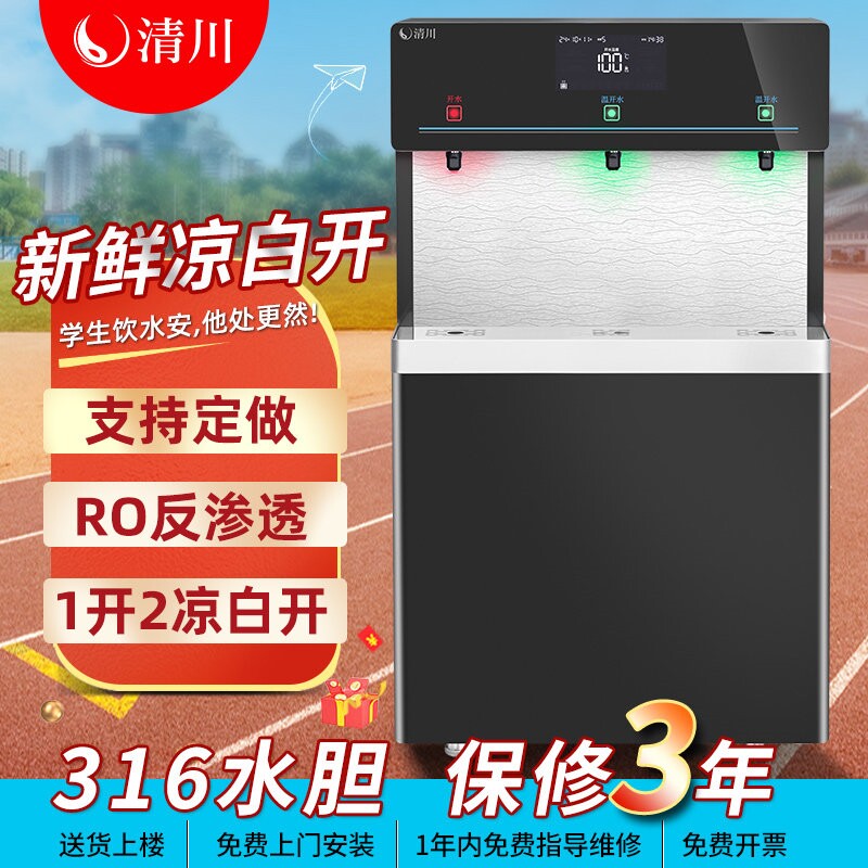 清川T3D直立式净饮水机器学校园