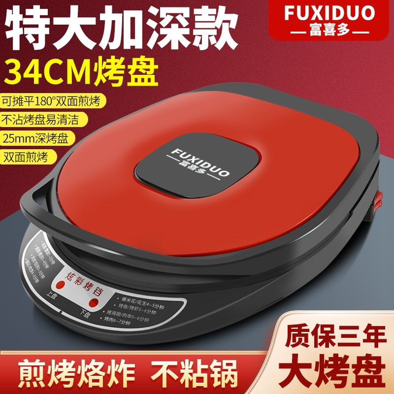 电饼铛电饼档家用双面加热煎烙饼动断电加深加大薄烤饼机锅新款自