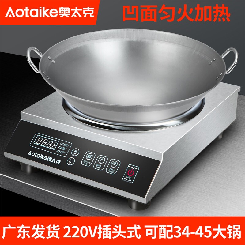 凹面电磁炉3500W家用爆炒小型凹