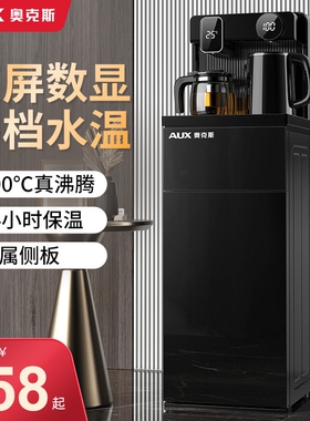 奥克斯饮水机家用智能全自动下置