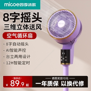 地扇电扇家用智能 空气循环扇静音家用电风扇卧室落语音2025新款