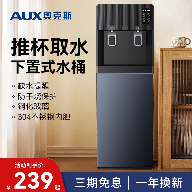 奥克斯饮水机下置水桶全自动智能