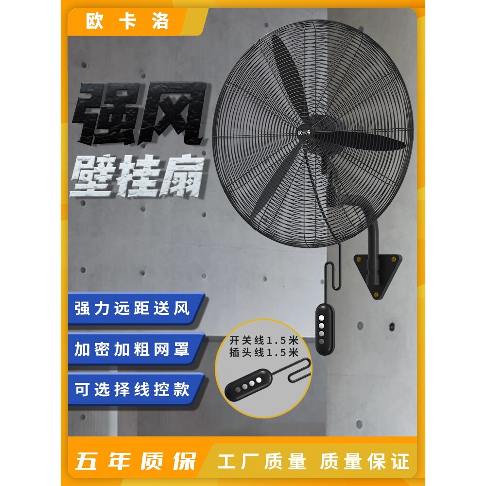 大功率工业风扇壁扇壁挂式电风扇