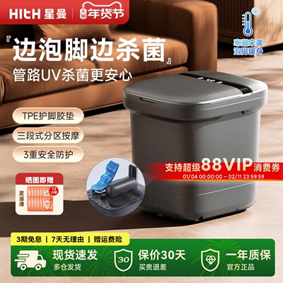 hith星曼泡脚桶家用智能全自动恒