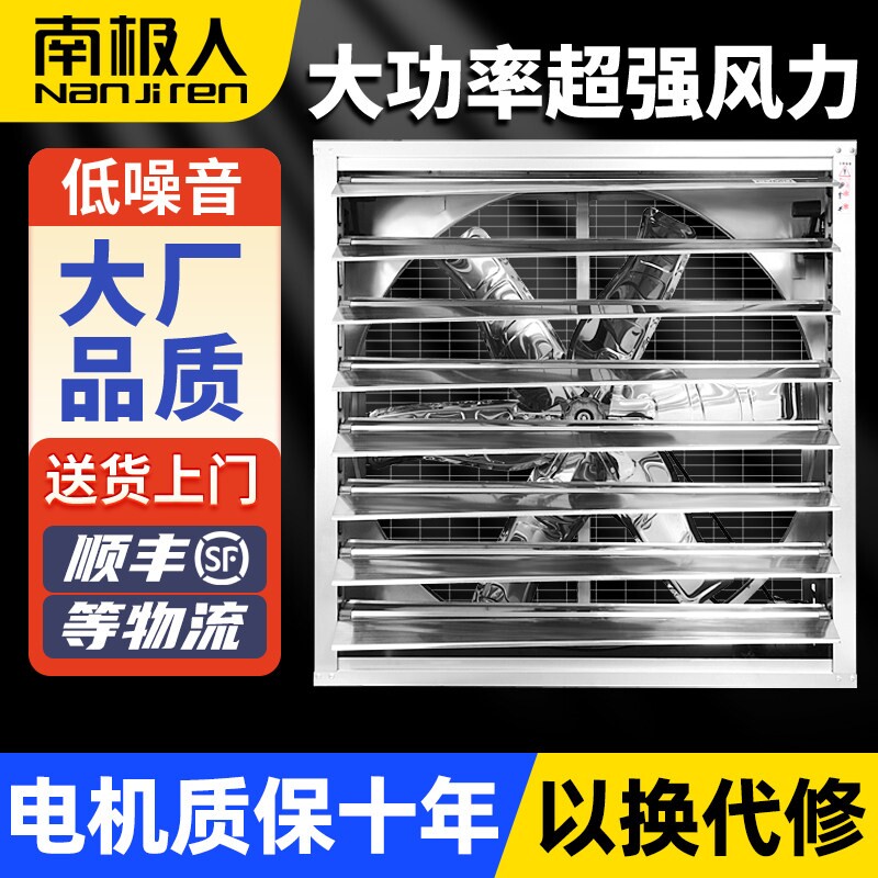 南极人负压风机工业排风扇养殖场