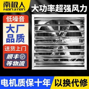 南极人负压风机工业排风扇养殖场