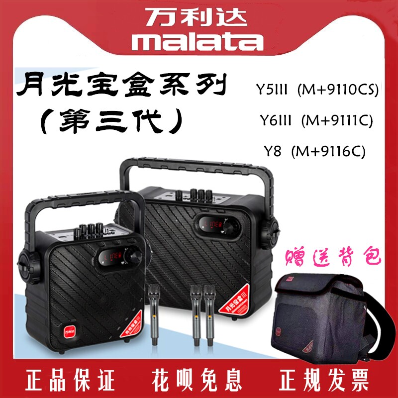 万利达音响三代Y5Y6Y8寸蓝牙户外9111月光宝盒III便携式9110音箱