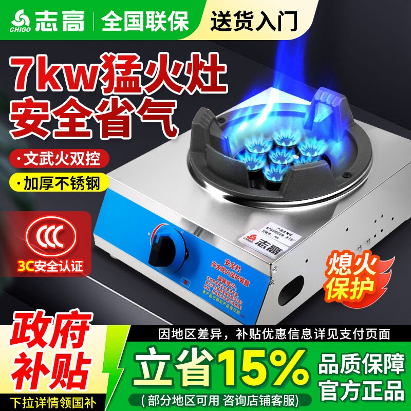 志高煤气灶单灶猛火台式商用液化